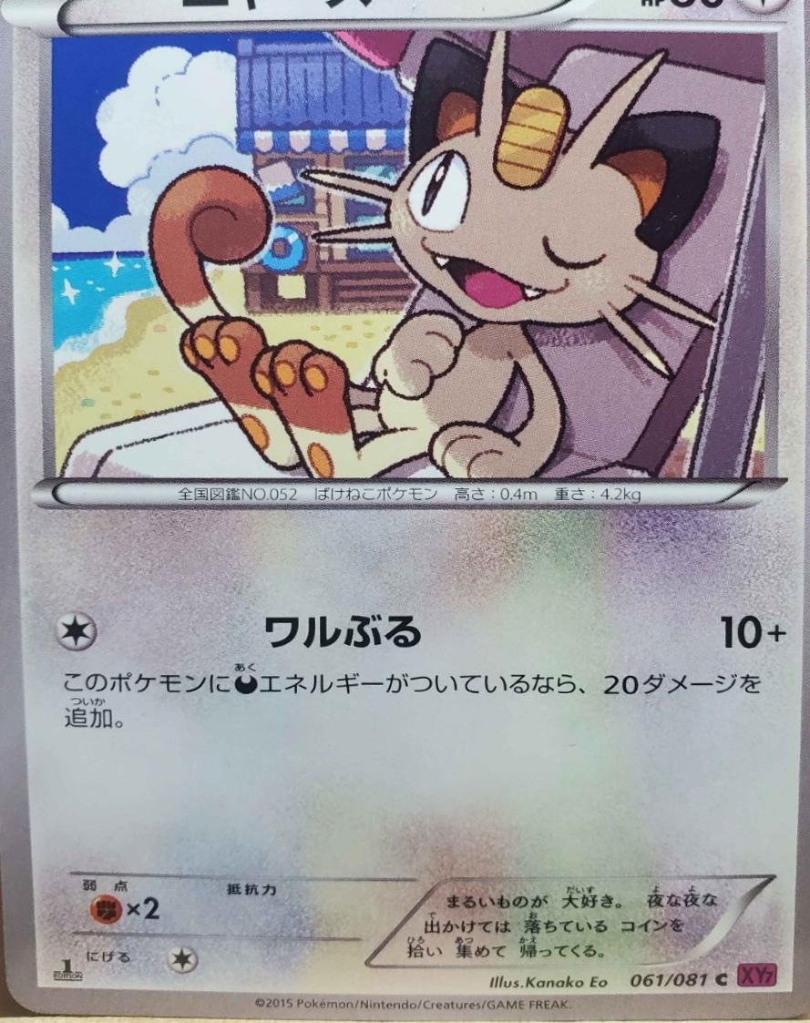 Japanese Bandit Ring [1st-Edition] Meowth [1st-Edition] Pokémon card